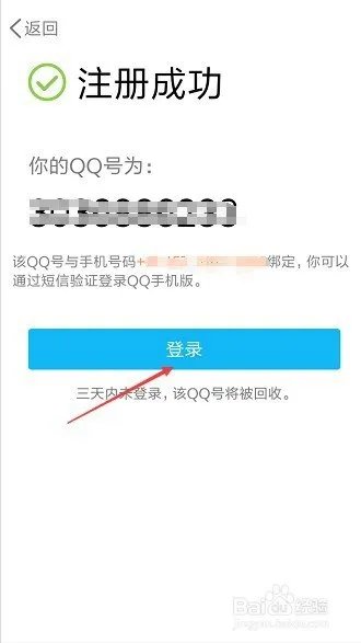 怎么申请QQ号和密码