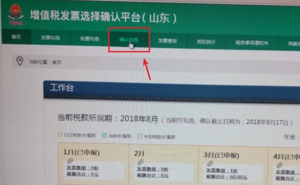 网上勾选认证发票步骤