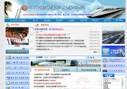 12306铁道部火车票官网，怎么用