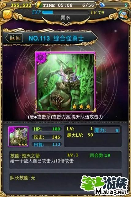 御龙战记幻兽全图鉴 NO111-NO120幻兽图鉴