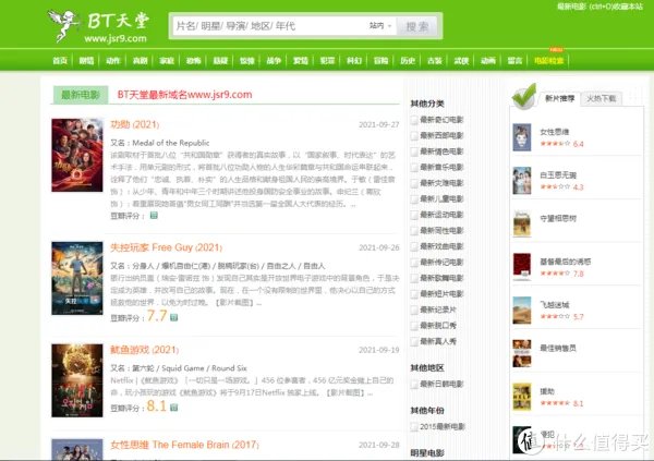 影视网站推荐 篇三：20个高清电影下载网站，国庆在家追剧好去处。