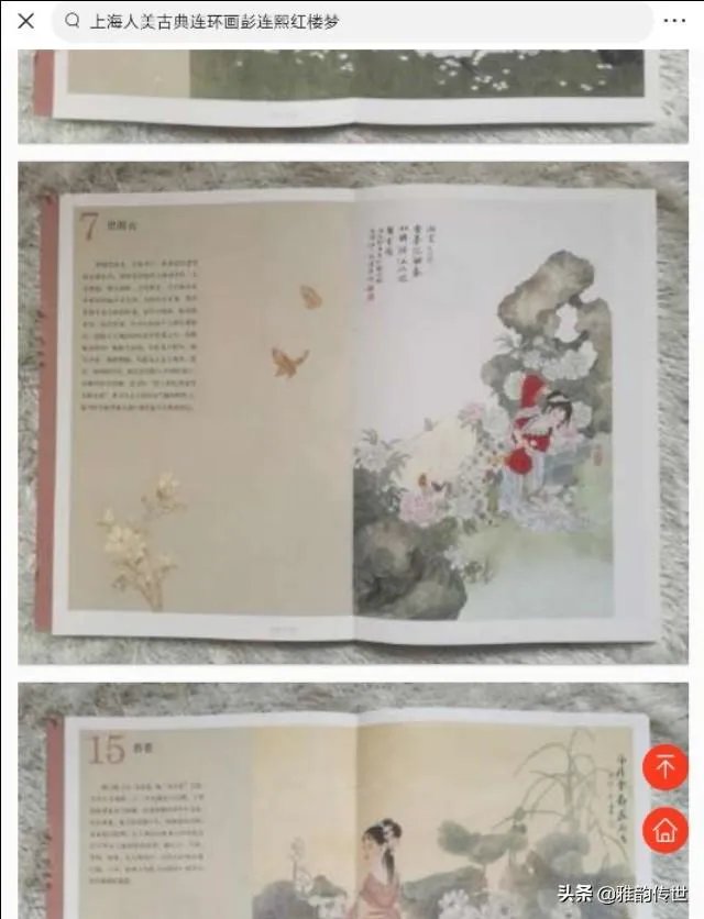 关于《红楼梦》的人物画册都有哪些？