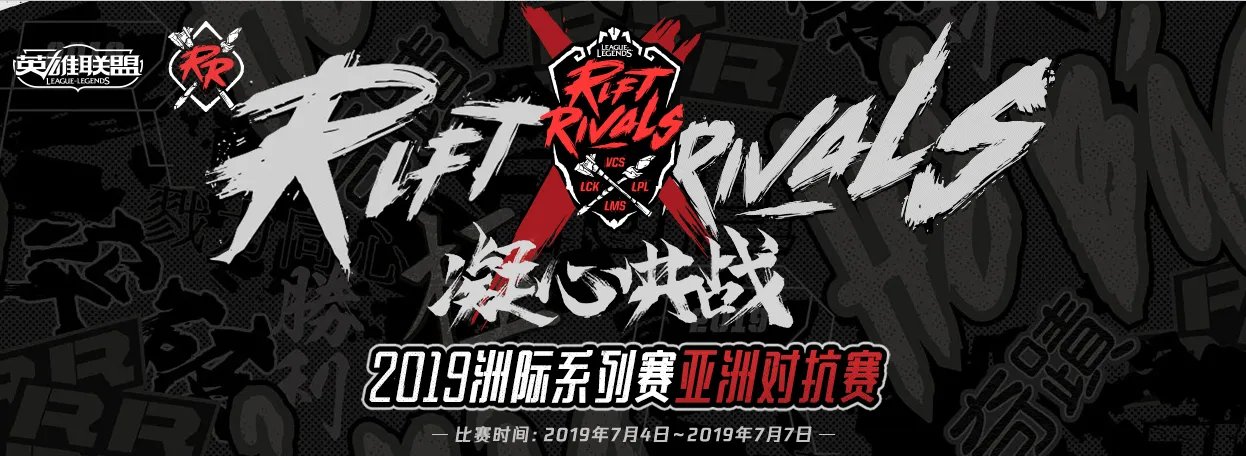 2019LOL洲际赛直播地址一览 官方直播地址