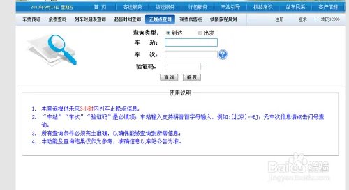 12306铁道部火车票官网，怎么用