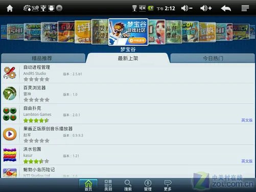 海量应用免费下 第三方安卓市场大比拼