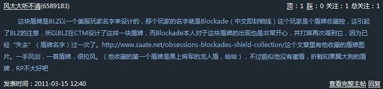 暴雪为国外盾牌收集控玩家设计同名盾牌