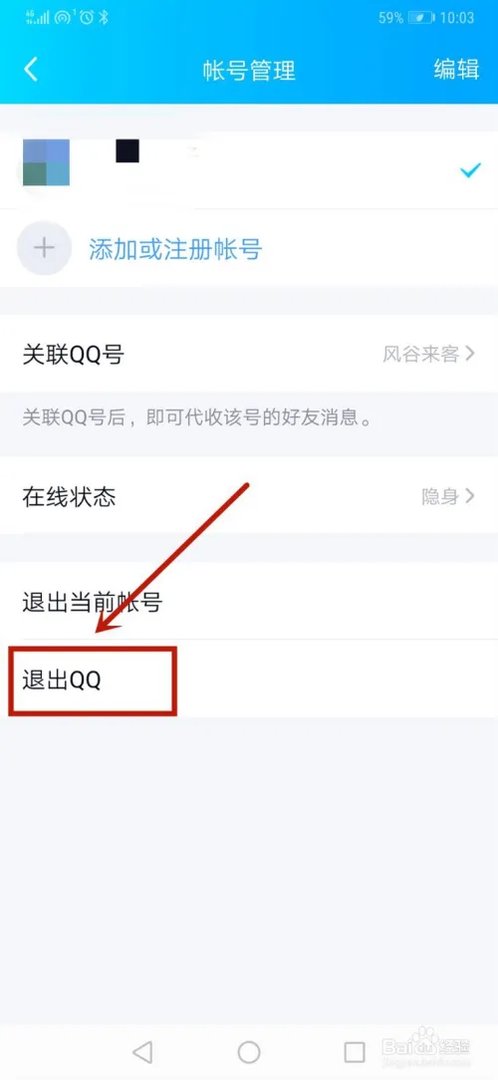 新版手机QQ怎么退出