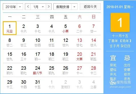 2018年放假时间表公布