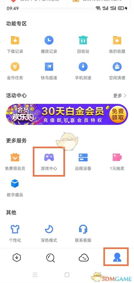 迅雷会员免费领取试用2023