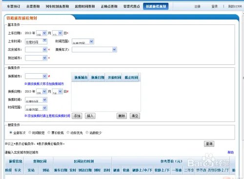 12306铁道部火车票官网，怎么用