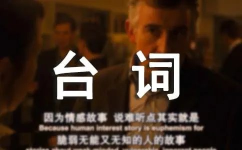 《盗梦空间》中的经典台词