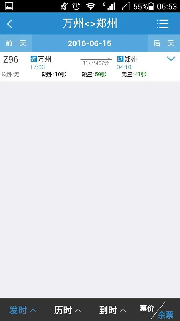 万州到郑州火车站的票有哪些时候的2016