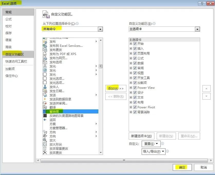 Excel简繁转换在哪里