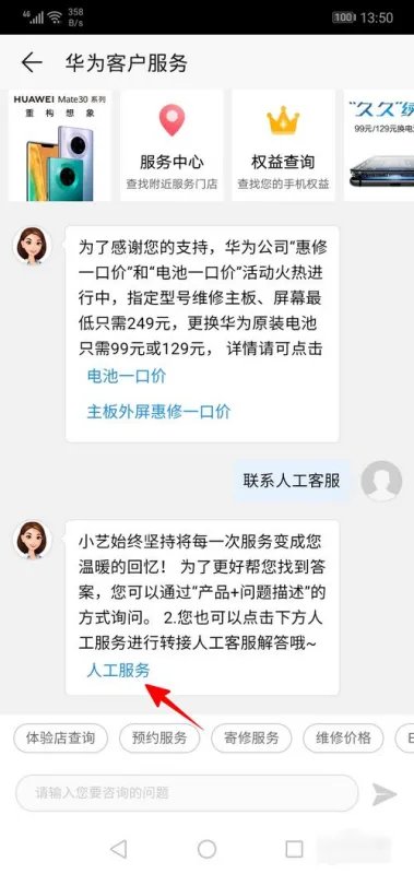 华为客服电话24小时人工服务