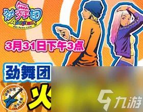 劲舞团家族 劲舞团所有家族排行榜