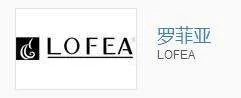 LOFEA是什么牌子