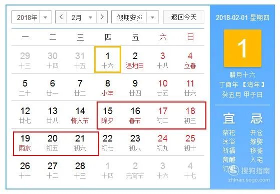2018年放假时间表公布