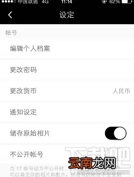17app怎么隐藏个人动态 17app账号不公开设置方法