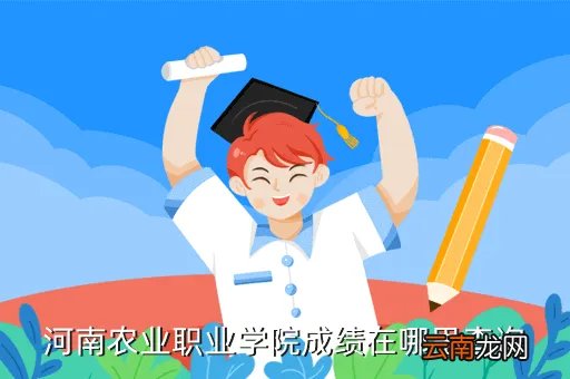 河南农业职业学院数字化管理系统，房产的数字化管理系统是实时更新吗