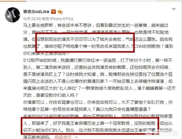 知名王者荣耀教练寒夜排位赛被“演”，微博怒斥“演员”，你怎么看？