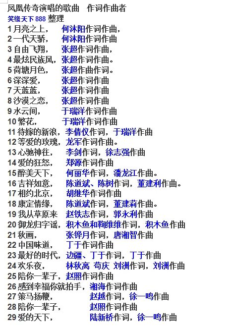 凤凰传奇谁写的歌