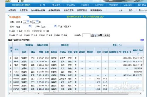 12306铁道部火车票官网，怎么用