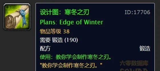 《魔兽世界》2020冬幕节任务奖励