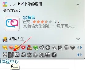 真王图标怎么点亮