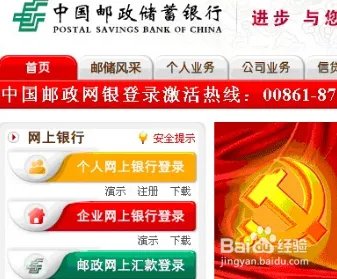 中国邮政储蓄银行网上银行激活方法?