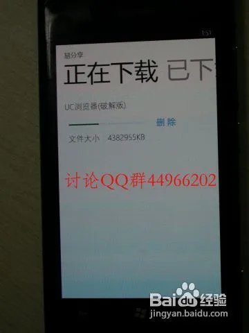 诺基亚Lumia800真正完美越狱教程