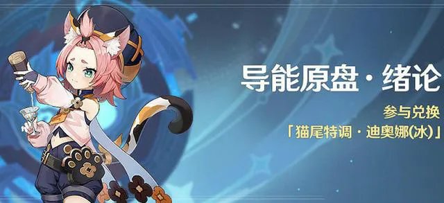 原神1.6版本什么时候更新 游戏新玩法详细介绍