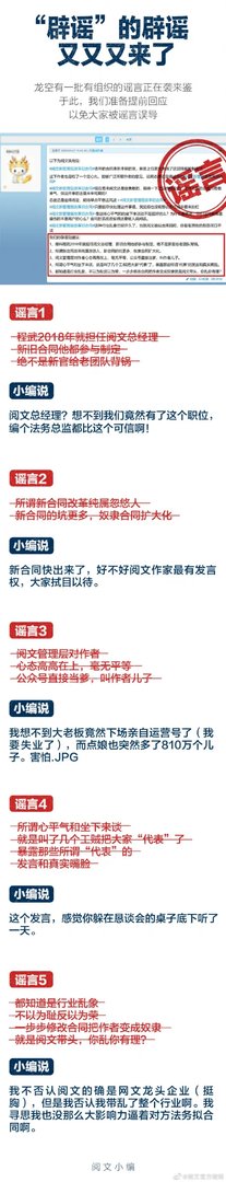 阅文集团再辟谣：新合同快出了！但评论仍骂声一片
