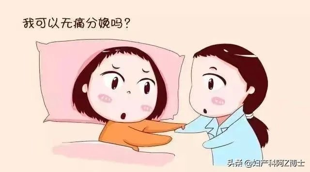 无痛分娩将在全国推广，你对无痛分娩了解多少？