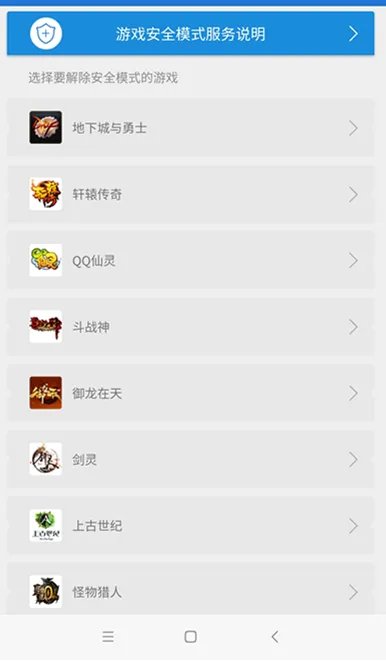 dnf安全模式怎么解除2021