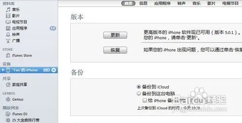 怎样将系统更新为ios5
