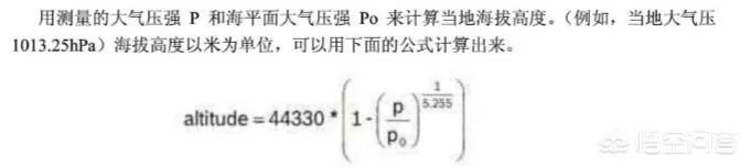 小米手机上的“气压感应器”原理和用途分别是什么?