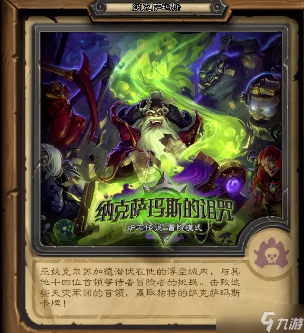 炉石传说冒险模式奖励有哪些