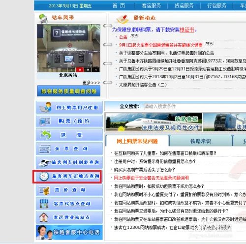 12306铁道部火车票官网，怎么用