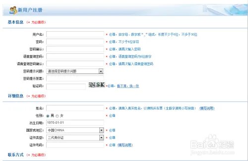 12306铁道部火车票官网，怎么用