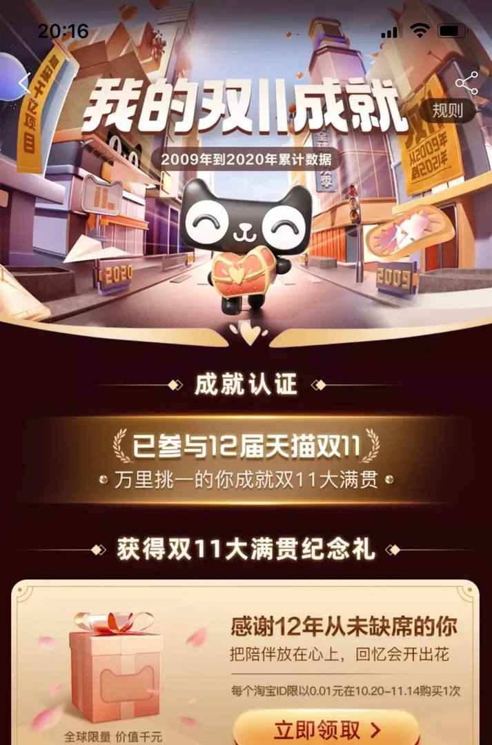 连续参加12年双11的人有多少?(超3万人连续12年参加双十一)