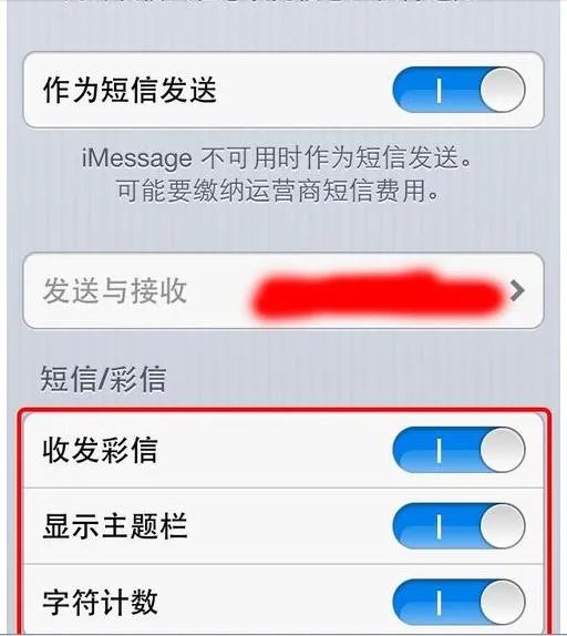 ios7.1如何设置彩信
