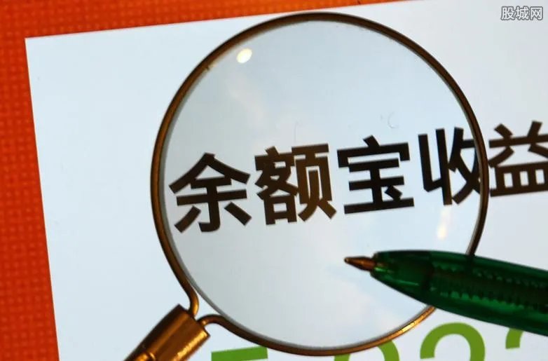 余额宝每天都有收益吗 是怎么计算收益的呢