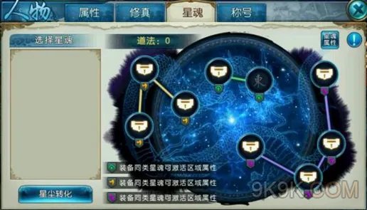诛仙手游星图玩法 星魂怎么玩