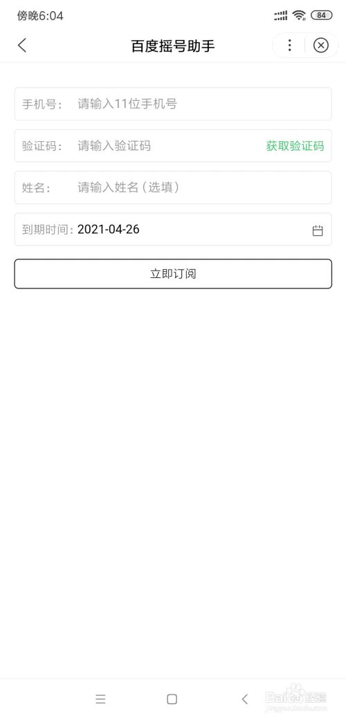 百度的摇号短信提醒如何订阅和退订