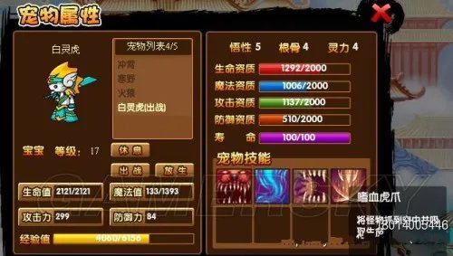 造梦西游 高手分享3极品虎丸养成攻略