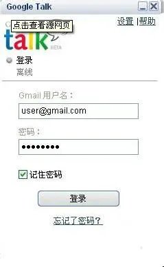 Google Talk 是什么 Google Talk 怎么用