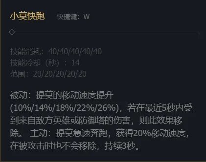 《英雄联盟》迅捷斥候提莫技能加点推荐