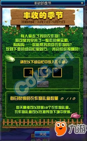 《dnf》丰收的季节活动农作物怎么合成 丰收的季节农作物合成方法