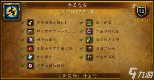魔兽世界万圣节成就大全2022 怀旧服wlk2022万圣节成就达成总汇