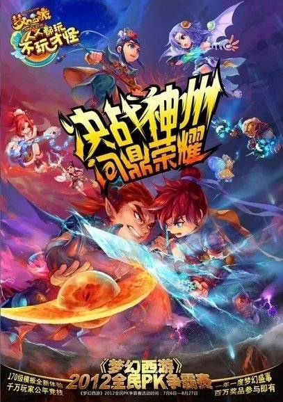 全面分析网游PK赛事 点评梦幻西游全民PK赛